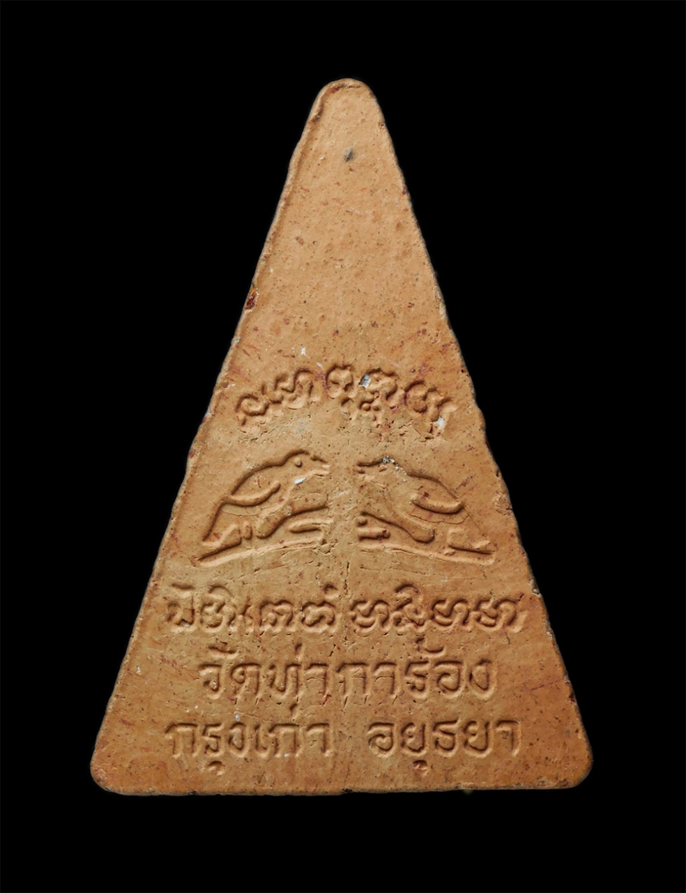 24Nov24 (108)p.jpg - หลวงพ่อยิ้มวัดท่าการ้อง กรุงเก่า จ.อยุธยา เนื้อดินเผา(kamulet.in.th)#2 | https://kamulet.in.th